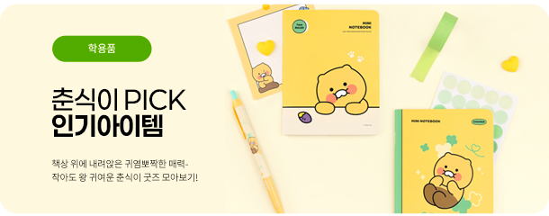 가장 인기있는 학용품 판촉물은?
